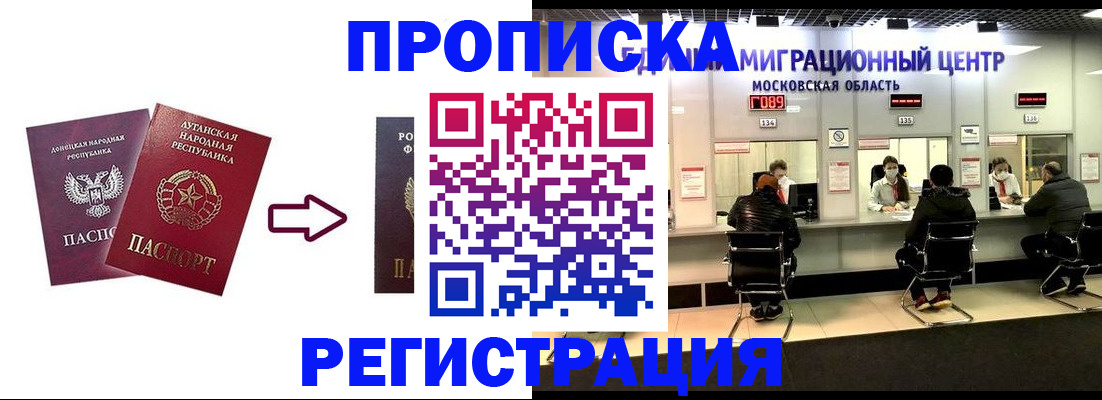 временная регистрация законно в Королёве