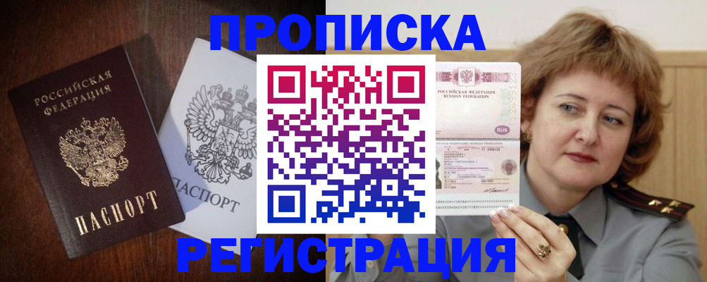 временная регистрация собственник в Королёве